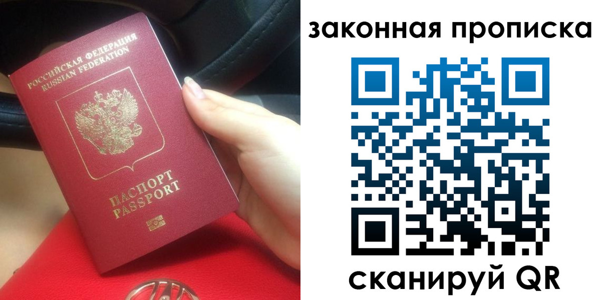прописка законно в Фролово